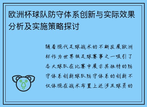 欧洲杯球队防守体系创新与实际效果分析及实施策略探讨 欧洲杯球队防守体系创新与实际效果分析及实施策略探讨