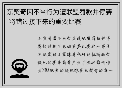 东契奇因不当行为遭联盟罚款并停赛 将错过接下来的重要比赛 东契奇因不当行为遭联盟罚款并停赛 将错过接下来的重要比赛