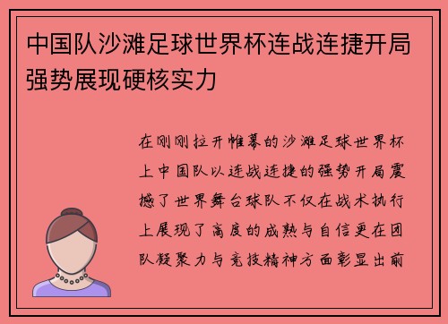 中国队沙滩足球世界杯连战连捷开局强势展现硬核实力 中国队沙滩足球世界杯连战连捷开局强势展现硬核实力