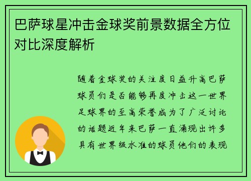 巴萨球星冲击金球奖前景数据全方位对比深度解析 巴萨球星冲击金球奖前景数据全方位对比深度解析