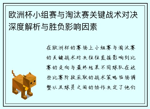 欧洲杯小组赛与淘汰赛关键战术对决深度解析与胜负影响因素 欧洲杯小组赛与淘汰赛关键战术对决深度解析与胜负影响因素