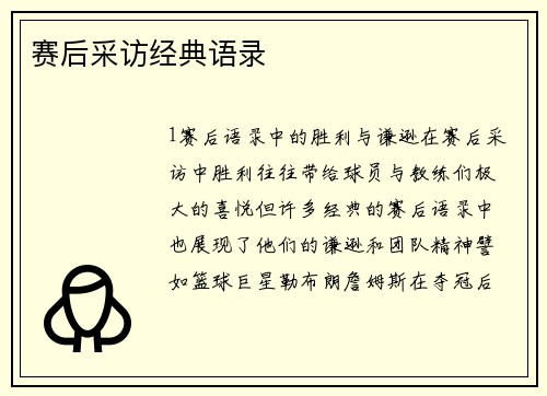 赛后采访经典语录