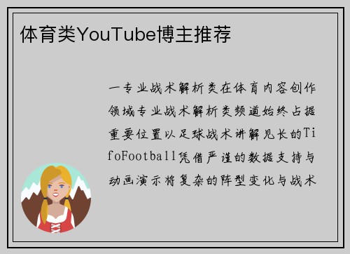 体育类YouTube博主推荐