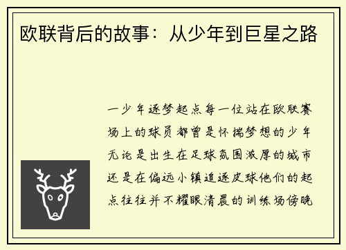 欧联背后的故事：从少年到巨星之路