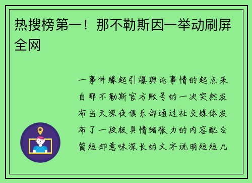 热搜榜第一！那不勒斯因一举动刷屏全网