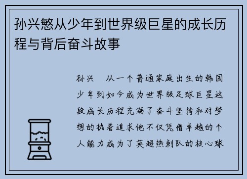 孙兴慜从少年到世界级巨星的成长历程与背后奋斗故事 孙兴慜从少年到世界级巨星的成长历程与背后奋斗故事
