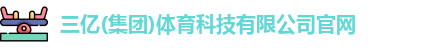 三亿